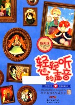 轻轻听心的声音  <em>亲亲</em>姊妹坡  简单地喜欢你