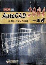 AUTOCAD2004一本通  中文版