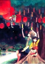 <em>夏小</em>鲟短篇绘本集  伴夏