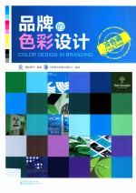 品牌的色彩<em>设计</em>  冷色调  全彩