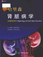 Harrison's nephrology and acid-<em>b</em>ase disorders = 哈里森肾脏病学