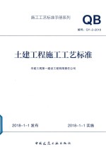 土建<em>工程</em>施工工艺标准