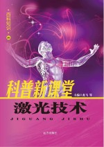 <em>激光</em><em>技术</em>