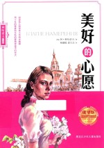 <em>利</em>哈诺夫作品集  美好的心愿