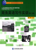商务英语写作<em>实训</em>  <em>第</em><em>2</em><em>版</em>