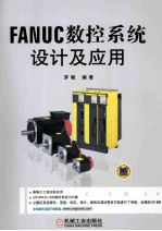 FANUC数控系统<em>设计</em>及应用