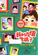 我的友谊生病了  我是便利贴<em>女生</em>  单翼天使不孤单
