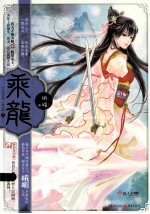 乘龙  上