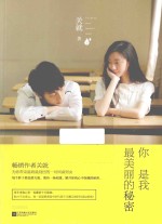 你是我最美丽的<em>秘密</em>  下
