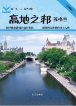 高地之邦  苏格兰  17