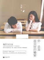 你是我最美丽的<em>秘密</em>  上