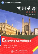 实用英语综合教程  第1册  学生用书