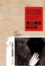 寻找<em>巴金</em>的黛莉