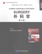 Current diagnosis & treat<em>m</em>ent surgery = 外科学 (第14版)