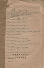 平潭县地方<em>地震</em>工作文件选编  75-89