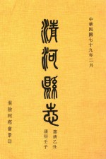 清河县志  嘉靖乙丑  康熙壬子