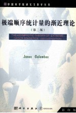 <em>THE</em> ASYMPTOTIC <em>THE</em>ORY <em>OF</em> EXTREME ORDER STATISTICS <em>SECOND</em> <em>EDITION</em>