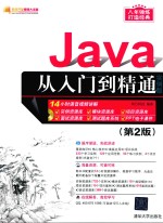 Java从入门到<em>精通</em>  第2<em>版</em>  实例<em>版</em>