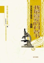 天文知识大<em>博览</em>  黑洞