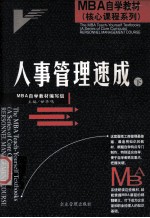 人事管理速成  下