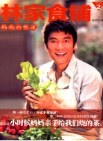 林家食铺  2  妈妈的味道