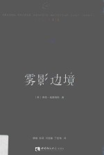 雾<em>影</em>四部曲.1