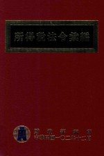所得税法令汇<em>编</em>