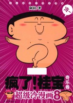 疯了！桂宝  8  奇乐<em>卷</em>  白金<em>卷</em>