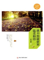 谁<em>不想</em>被世界温柔相待