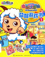 衣橱大冒险益智游戏书  1