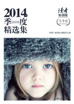 《读者·原创版》2014年季度精选<em>集</em>  冬季卷