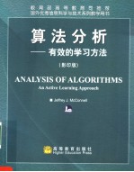 算法分析  有效的学习方法