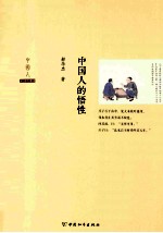 <em>中国</em>人的悟性