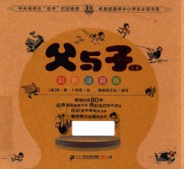 父与子  彩色注音版