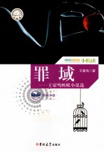 蚂蚁小说  罪域