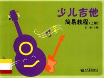 少儿吉他<em>简易</em><em>教程</em>  上