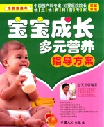 母婴直通车  宝宝成长多元营养指导方案