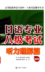 日语专业八级考试  听力理解篇