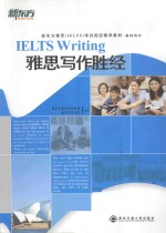 <em>雅思</em>写作胜经
