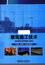 建筑施工<em>技术</em>