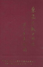 东岚老<em>战士</em>风采