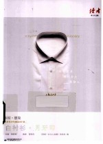 乡村想象  白衬衫月牙印  乡土人文版