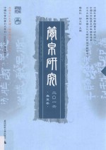 简帛研究  2016  春夏卷