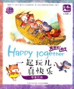 奔跑吧！数学  一起玩儿，真快乐  等量代换