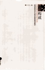 <em>色彩</em><em>构成</em>