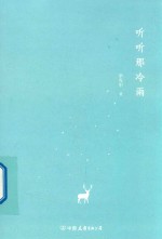 听听<em>那</em>冷雨