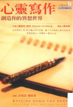 心灵写作  创造<em>你</em>的异想世界