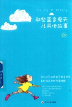 那些<em>蓝色</em>夏天及其他故事