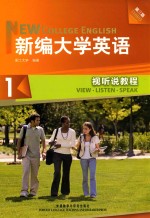 新编<em>大学</em>英语  视听说教程  1