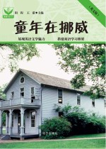 童年在<em>挪威</em>  21